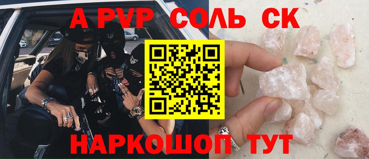 A-PVP VHQ Арзамас