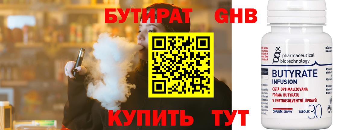 БУТИРАТ GHB Арзамас