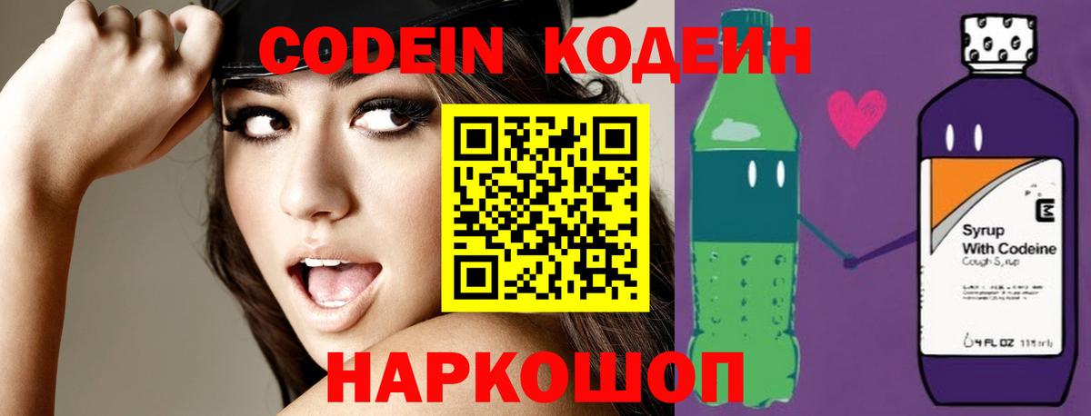 Арзамас  Codein напиток Lean (лин)  Кодеиновый сироп Lean Purple Drank  Вход с VPN 