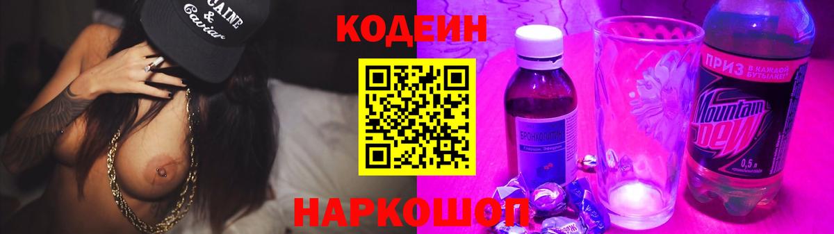 Кодеин напиток Lean (лин) Арзамас