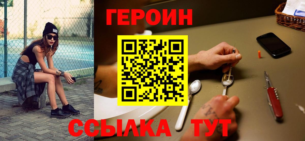 Героин герыч Арзамас