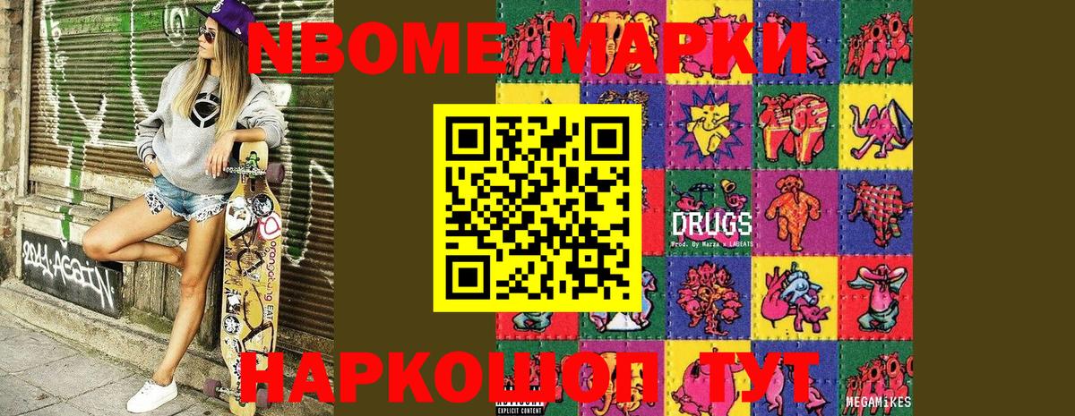 Марки NBOMe 1,8мг  Вход с VPN  Марки NBOMe 1,8мг  Арзамас 
